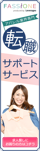 アパレル
